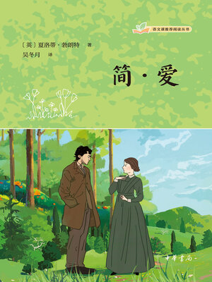 cover image of 简 .爱